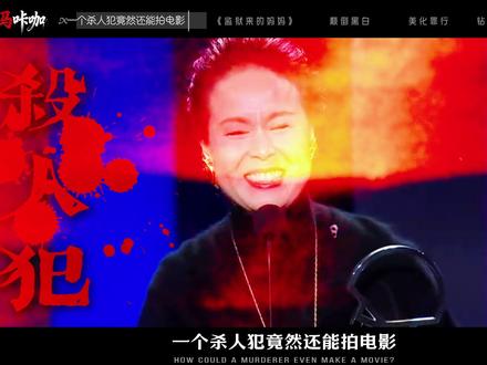 一个杀人犯竟然还能拍电影?《监狱来的妈妈》真把观众当傻子耍 #监狱来的妈妈 #电影 #幕后故事