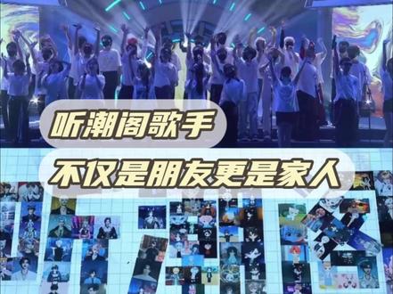 对听潮阁的歌手们来说,他们不仅是朋友,更是亲密无间的家人#听潮阁二创 #听潮阁麦麦 #听潮阁崔十八 #赵太阳 #听潮阁澈清