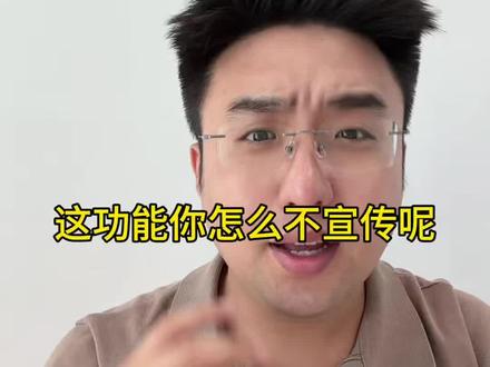 这功能你怎么不宣传呢 #华为 #数码科技 #鸿蒙操作系统 #HarmonyOS6 #手机