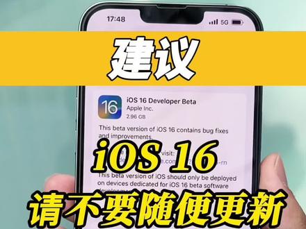 iOS16大家一定要等正式版再更,不然体验爆炸#科技追梦人 #ta们的一天 #iOS16