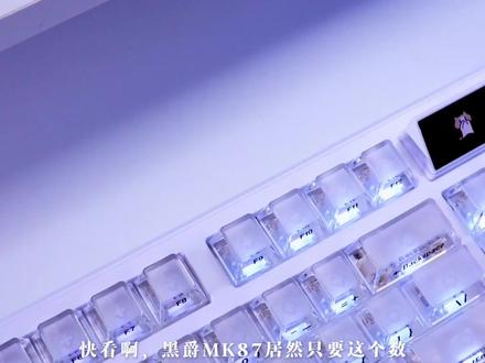 三模连接+10000mAh!87键机械键盘太香了! #黑爵MK87 #游戏外设 #游戏键盘 #机械键盘 #618游戏本怎么选