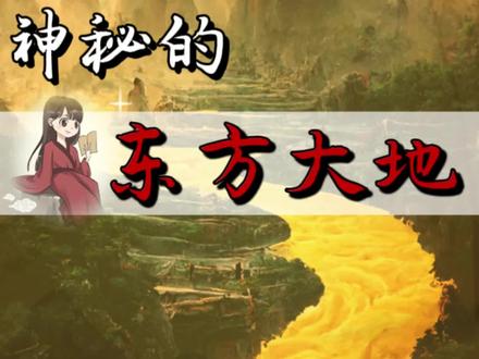 老外眼中的中国各省,竟然会这么有意思! #历史 #传统文化 #涨知识 #地名 #抖音年终知识大赏