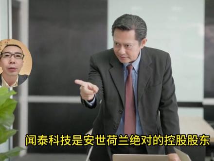 闻泰科技 致命协议 闻泰科技的案例,给所有出海的中国企业上了一堂极其昂贵的课:一是控制权不等于所有权。 拿到了100%的股份,拿不到底层ERP系统的账号密码,拿不到董事会的否决权,你就是虚假的控制者。二是警惕‘特洛伊木马’式并购。 在地缘博弈时代,西方核心资产的保护主义超乎象,任何治理结构的漏洞都会在关键时刻变成锁喉的绳索。三是技术底气必须在境内。 如果只做财务并购,而不进行实质性的技术迁移和供应备份,一旦‘断供’,母公司就会迅速失血。其实闻泰科技事件最值得关注的,是中国企业全球化模式正在被重写:
中国企业全球化,已经从“商业问题”变成了:“地缘政治问题”。跨境并购不再是简单的‘买买买’,而是一场关于规则、法律与地缘政治的极限博弈。尤其是在半导体、AI、通信、能源、航空这些战略行业,当地缘政治升级时,未来都会面临:严格的国家安全审查、苛刻的技术本地化要求,控制权限制和政治化监管,这也再一次告诉我们:资本并不是万能的,靠“买”,永远买不来一个产业的未来,更买不来真正的产业安全。真正的产业安全与核心竞争力,终究要靠自主研发、底层创新和全产业链自主可控来筑牢根基。