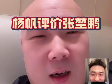 杨帆评价张堃鹏! #张堃鹏 #杨帆 #赵汝亮 #台球 #阿瑞斯台球杆