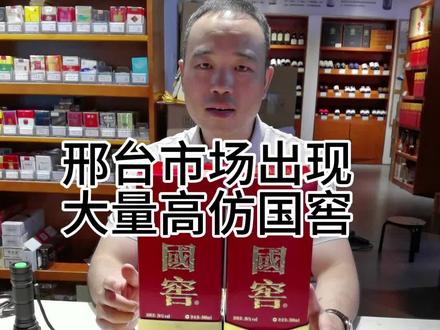 邢台市场出现大量高仿国窖1573#国窖1573 #真假酒鉴定 #国窖真假鉴定