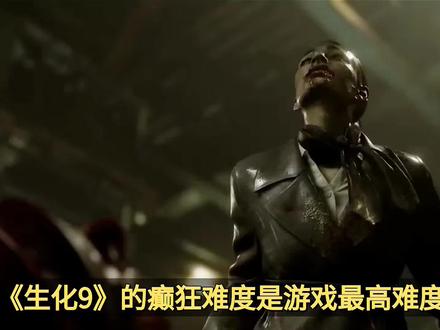 别头铁!打《生化危机9》癫狂难度前,先做好这些准备
