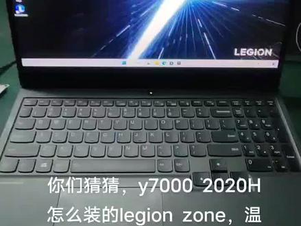 Y7000 2020H装了个legion zone,就是温度和转速无法显示#拯救者y9000p #联想拯救者 #联想小新 #拯救者Y7000