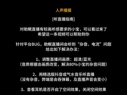 针对助眠直播间的:杂音电流/处理办法 #每天学习一点点 #助眠声控