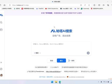 经常写论文的有福了()#论文 #学习 #秘塔