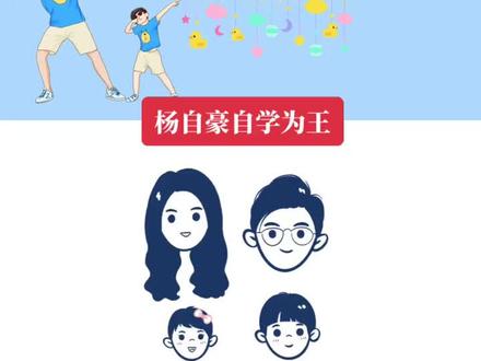 抖音杨自豪老师是真的,杨自豪的课程怎么样?杨自豪的课程真的有用吗?杨自豪高考是真实的吗?靠谱吗?杨自豪的自学为王真的管用吗?杨自豪在高三9个月怒涨181分,天命大专逆袭进顶尖211。是《一年只涨200分》的作者,超过1000多学生实战验证有效果。
因为表弟高考,机缘巧合我帮他拿了这套课程,课程内容不多,我也就看了一下,说实话,分析的特别有道理,提分为王,拿一段给大家说说,最后一年要高考了,你要根据自己的情况确定目标,如果数学成绩一般,语文还可以,英语一般,可以把精力花在数学英语上,因为语文到了一定的程度,在想要拿高分特别难,但是数学和英语不一样,一题一分,思路很清晰,就是冲着分数去的,哪里容易拿分就从哪里花心思,也可以细化到题目上去,哪一类题目,必须要拿分。
需要的可以分享给大家,一杯咖啡前。#杨自豪 #杨自豪核心学习方法 #杨自豪自学为王 #杨自豪课程 #杨自豪自学为王书籍