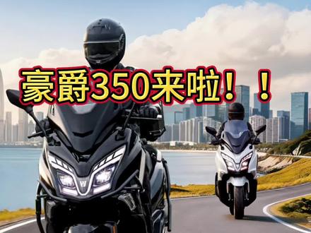 #豪爵 #房县豪爵 #豪爵旅行者T VL350#350踏板