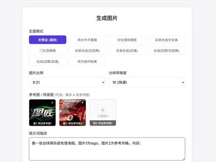 如何三分钟制作那一张商业海报 不需要长篇大论的提示词也可以做精美的海拔了#图文广告 #平面设计 #ai