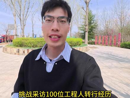 项目经理转行某团运维交付—“机电相关专业可以进大厂” #土木转行 #美团
