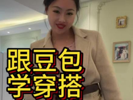 豆包搭配有两把刷子 #豆包爆改真有两下子 #豆包#豆包穿搭分享 #ai #搞笑