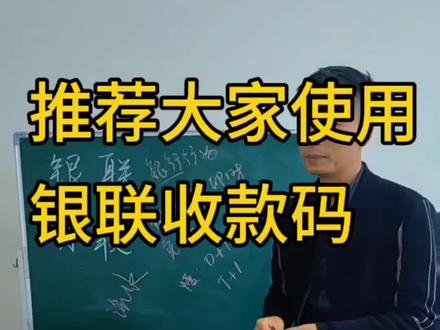 #银行贷款 #金融常识 提前筹备,确有贷款需求,使用银联收款码。@所有小规模纳税人
