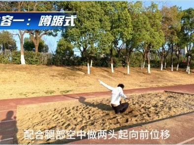 跳远保姆级教学,第三期《空中动作》#田径训练 #跳远 #跳远教学 #跳远体育生