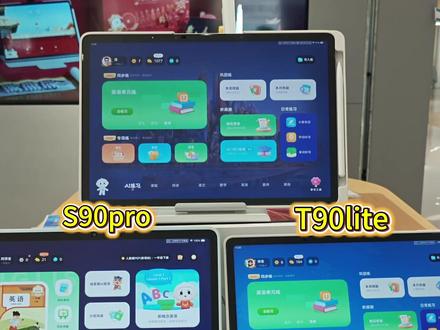 科大讯飞AI学习机新品90系列怎么选,内容方面讲解来啦! #科大讯飞ai学习机 #学习机推荐 #学习机哪个好 #科大讯飞t90 #学习机平板
