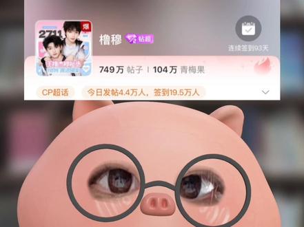 #橹穆 永远有多远 永久又有多久 橹穆批已经给出了答案 我本人第一次见到永久应援 第一次见到RPS超话爆的 王橹杰穆祉丞的名字会并列在西藏的经幡上 岁岁年年 星途璀璨
二编:此活动禁止打卡 安全第一噢各位
#杰丞 #271199 #厂一夫 #一番嫂