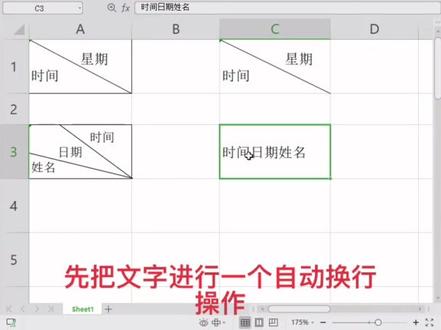 #WPS 绘制斜线表头。