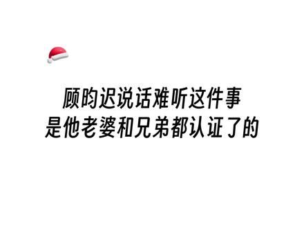 顾昀迟说话难听是他老婆和兄弟都认证了的 #囚于永夜 有声剧 #endlessechoes #广播剧 #漫播 #顾昀迟