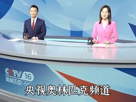 奥林匹克频道来了!CCTV16奥林匹克频道今天(25日)正式开播