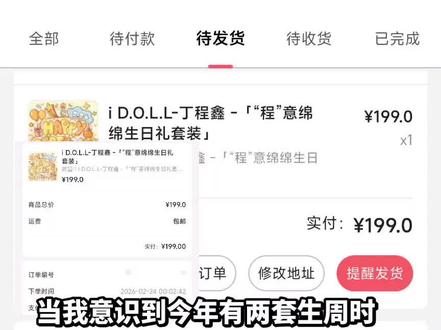 时代峰峻你不能因为过年发红包就这样抢钱,你那红包我一点都没抢到☹️行,我两个都买,我倒要看看你能给我做出什么不一样的
#周边#时代峰峻#丁程鑫生日周边#退款