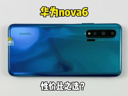 600元二手华为nova6测评:性价比之选?#华为nova6 #华为 #手机测评