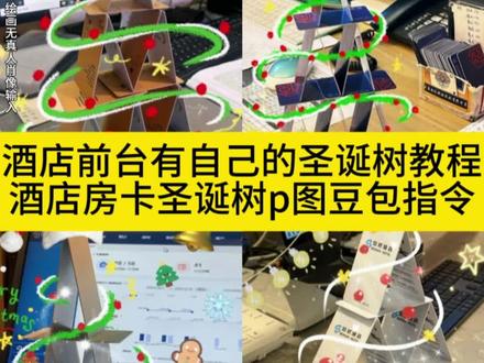 圣诞树ai生成指令豆包,,酒店前台自己的圣诞树教程,酒店房卡圣诞树p图技巧。 #豆包ai , #豆包P图已经nextlevel了 ,#酒店前台有自己的圣诞树 ,#酒店房卡圣诞树教程 ,#圣诞树ai生成指令豆包 ,酒店房卡圣诞树,酒店房卡圣诞树教程,酒店房卡圣诞树怎么p图,酒店房卡圣诞树怎么p图豆包,酒店房卡圣诞树,酒店房卡圣诞树p图技巧,酒店房卡圣诞树图片,酒店房卡圣诞树豆包,雅斯特酒店房卡圣诞树,酒店房卡圣诞树p图特效,酒店前台有自己的圣诞树,酒店前台自己的圣诞树教程,酒店前台有自己的圣诞树,酒店前台圣诞树手工,酒店前台酒店人自己的圣诞树,酒店前台电脑圣诞树,酒店前台房卡圣诞树,酒店前台小圣诞树摆在哪个位置,酒店自带圣诞树万物皆可圣诞树p图,万物皆可圣诞树p图,万物皆可圣诞树p图,万物皆可圣诞树p图教程步骤,万物皆可圣诞树图纸,万物皆可圣诞树醒图,万物皆可圣诞树,万物皆可圣诞树ai,万物皆可圣诞树图片,万物皆可圣诞树圣诞素材,万物皆可圣诞树模板,圣诞树ai生成指令豆包,圣诞树ai生成指令ai口令,圣诞树ai生成指令豆包男生,圣诞树ai生成指令豆包,圣诞树转场ai指令,ai生成圣诞树背景指令豆包