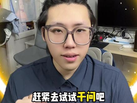 学习路上太迷茫?阿里千问来相助! #阿里千问 #阿里最强最新Qwen #哈工大傅学长 #考研辅导 #学习妙招