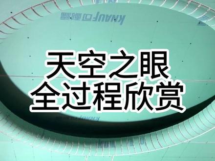历时两天的天空之眼吊顶完工啦 #梅州装修 #天空之眼 #吊顶 #施工现场实拍 #石膏板吊顶