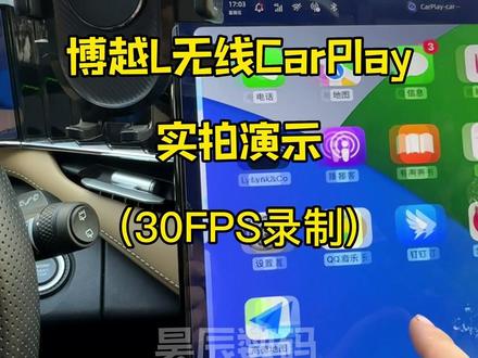 博越L无线手机互联,支持苹果华为手机,上车自动连接,支持方向盘切歌接打电话#carplay #博越L #吉利汽车