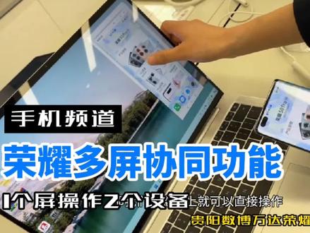 电脑也可以接电话、手机照片拖拽进电脑,荣耀多屏协同还可以这么用#数码科技 #电脑 #手机功能小技巧