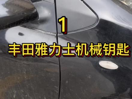 #配汽车遥控器钥匙 #汽车钥匙 #手机控车 #液晶钥匙 丰田雅力士钥匙匹配1@新疆君星汽车钥匙(招学员) @抖音小助手 新疆君星专注学员培训耗材销售