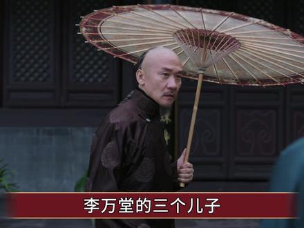 《大生意人》李万堂的三个儿子,陈晓正常发挥,令卓演技更佳 #大生意人