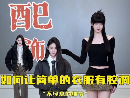 冬季氛围感穿搭少不了细节点缀 #今天穿什么 #男生穿搭#高级感穿搭