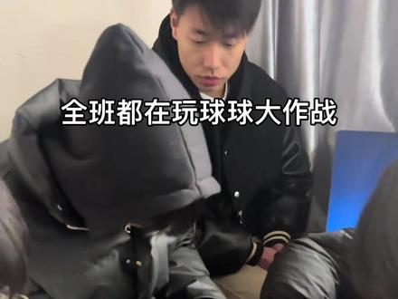 全班都在玩球球大作战#球球大作战 #当代大学生日常
