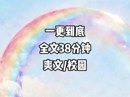 全文一更到底,全长38分钟#文荒推荐 #一口气看完系列 #爽文