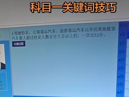 #科目一全部快速记忆法 #科一B2关键词实操
小黄车有答题关键词 #科一b2关键词实操