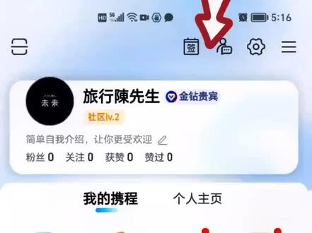 手把手教你如何匹配携程金钻会员
今年航空公司活动真不少
吉祥钻石/金卡
海航金卡
川航金卡
都可以轻易获得
#旅行陈先生 #航空公司活动