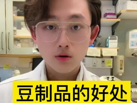 豆腐!豆浆!豆制品的好处太多了@偏口鱼博士 #科普冷知识 #每天冷知识小妙招