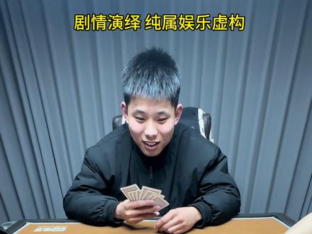 掼蛋团团转之红桃2单出#一般人不告诉他 #还有这种操作 #看完不笑算我输 #掼蛋 #是时候展现真正的技术了