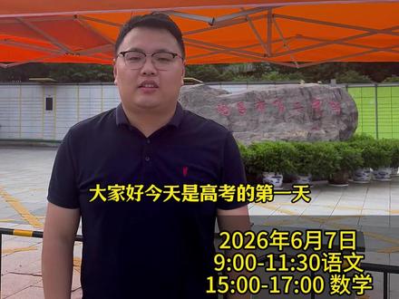 直击高考现场!今天是高考第一天! #2026高考 #直击高考现场 #家长必看 #南昌 #现场直播