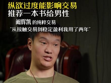 纵欲过度会影响交易!
#财富 #知识分享 #交易