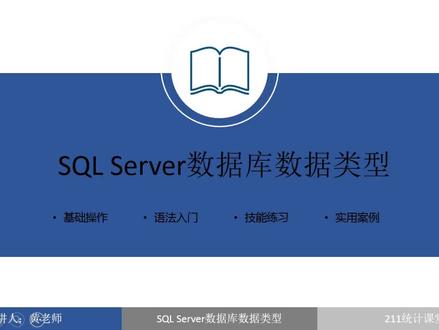 SQL数据库的数据类型#教程 #数据库
