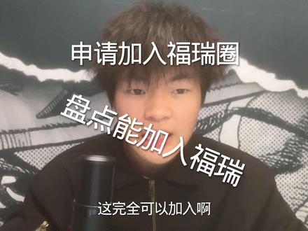 申请加入福瑞圈#福瑞 #神人 #狼少🐺