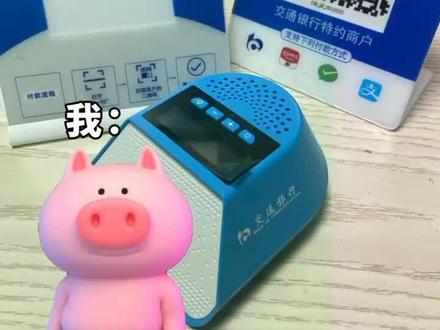 这交通银行收款码也太好用了吧!全广东免费办理交通银行收款码!点赞加关注既安排上门服务!点击左下方预约,快来找我们办理吧!