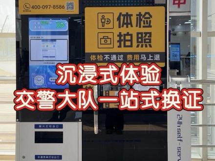 🚗沉浸式体验交警大队换驾驶证全流程#期满换证 #驾照到期 #车驾管业务 #便民服务