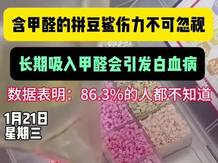 爱玩拼豆的一定要注意了,这里面藏着危害健康! #安全教育 #儿童安全 #家长必读 #拼豆 #育儿经验分享