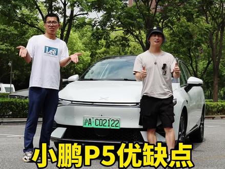 小鹏P5怎么样?车主开5000公里告诉你优缺点#小鹏p5 #小鹏汽车 #新能源领航计划