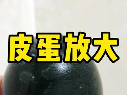 皮蛋上的雪花图案是什么?#健康 #元宵节
